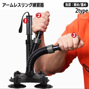 腕相撲練習器具 アームレスリング トレーニング用品 筋トレグッズ トレーニングマシーン 筋力アップ 筋肉 鍛える 鍛錬 うでずも