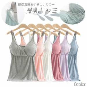 インナーキャミソール マタニティー 授乳ブラ ブラキャミ 大きいサイズ レディースブラジャー ハーフトップ インナー キャミソー