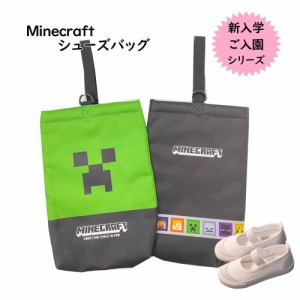 Minecraft シューズバッグ 学童用品 小学校 保育園 幼稚園 キャラクター 入学グッズ 上履き入れ 上靴袋 入学祝い プ