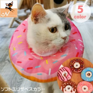 エリザベスカラー ドーナツ型 ソフト ペット用 猫用 犬用 やわらかい ふんわり 術後ウェア ペットグッズ クッションタイプ サ