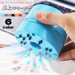 卓上クリーナー 卓上掃除機 電池式 ハンディクリーナー ミニクリーナー 小型 コードレス コンパクト 吸引力 ブラシ 消しゴムカ