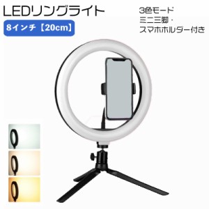 LEDリングライト 卓上 撮影照明 自撮りライト 調光 3色 調色 USB給電 ミニ三脚付き スマホスタンド セルカライト セル