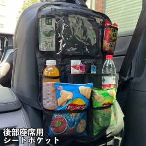 シートポケット シートバックポケット 後部座席 車用 車内 収納ポケット 収納バッグ 小物収納 タブレット収納 ドリンクホルダー