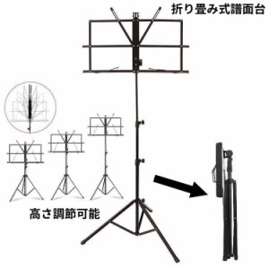 譜面台 折りたたみ式 スチール製 楽譜スタンド 読書台 卓上 軽量 角度／高さ調整可能 コンパクト 伸縮 滑り止め 楽譜クリップ