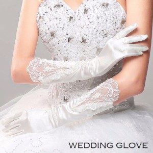 ウェディンググローブ 手袋 レースグローブ ブライダルグローブ 長手袋 結婚式 服飾小物 新婦 花嫁 サテン調 シースルー シア