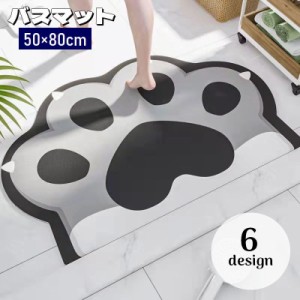 バスマット 足拭きマット 50×80cm 室内用 敷物 肉球 猫の手 キッチンマット 玄関マット 柔らかい 吸水 防滑 お風呂上