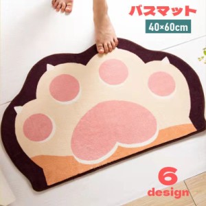 バスマット 足拭きマット 40×60cm 室内用 敷物 肉球 猫の手 キッチンマット 玄関マット 柔らかい 吸水 防滑 お風呂上