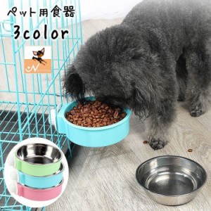 ペット用食器 フードボウル ウォーターボウル 2way ケージ取り付け 犬用 猫用 ペット用品 エサ入れ 水入れ シンプル 取り