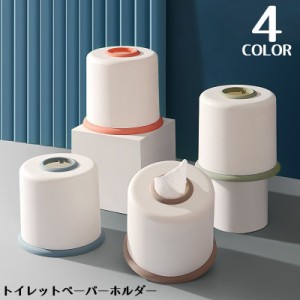 トイレットペーパーケース ロールペーパーホルダー ティッシュケース ボックス  カバー 卓上 収納 インテリア 北欧風 シンプル