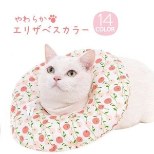 エリザベスカラー 猫用 犬用 ペット用品 ペットグッズ 布製 ドーナツ型 ソフトタイプ やわらか クッション サイズ調節 紐付き