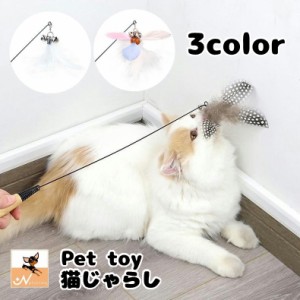 猫じゃらし ねこ用おもちゃ ペット用品 ネコグッズ 猫用品 棒型 スティック ゆらゆら 羽 鈴 フェザー カラフル かわいい ペ