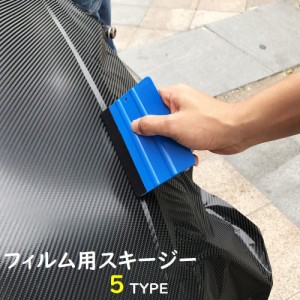 フィルム用スキージー 布付き フィルム用ヘラ 車用品 カー用品 ペイント カーフィルム ウォールステッカー 便利 シンプル 青 