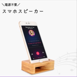 スマホ スピーカー 電源 不要の通販｜au PAY マーケット