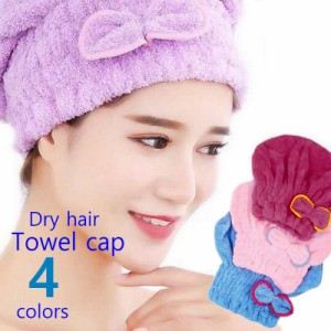 タオルキャップ ドライヘアキャップ  ドライキャップ 吸水タオル 帽子 速乾 バス用品 お風呂 シャワーキャップ 洗髪 ヘアドラ