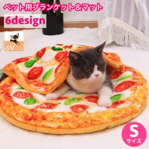 ペット用ブランケット ペット用マット 猫用 犬用 ネコ イヌ 毛布 クッション ベッド 布団 面白い ユニーク 目玉焼き ピザ 