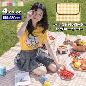 レジャーシート 150×180cm 折りたたみ ピクニックシート カバン型収納 ピクニックマット 防水 敷物 持ち運び便利 鞄型