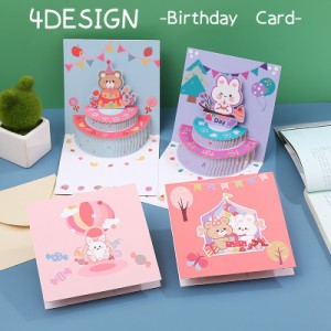 バースデーカード 3D 誕生日カード グリーティングカード ケーキ 飛び出す キッズ 子供 ウサギ 贈り物 ギフト プレゼント 