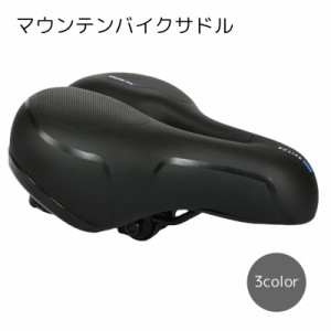 マウンテンバイクサドル 自転車用品 ブラック レッド ブルー クッション厚め センターホール ショックボール 通気性