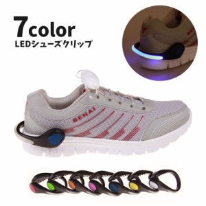 シューズクリップ LED ライト 光る シューズ小物 靴用品 運動靴 スニーカー 取り外し可能 電池式 夜間 ランニング ウォー