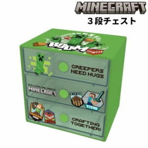 3段チェスト 収納ボックス マインクラフト Minecraft クリーパー マイクラ for 小物入れ 小物収納 整理整頓 引き