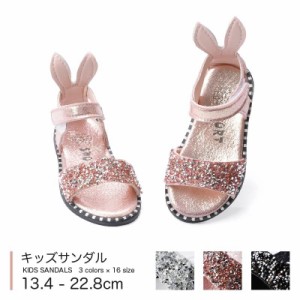 【ゲリラSALE】サンダル 子ども用 キッズ 女の子 キラキラ ウサギ ラメ グリッター 可愛い マジックテープ オシャレ お出