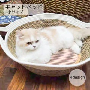 キャットベッド 猫ベッド ペット用品 蒲草 猫耳 かご型 小サイズ グリーン ホワイト 手編み シンプル ぬくもり のびのび