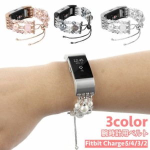 腕時計用ベルト Fitbit Charge5 Charge4 Charge3 Charge2 交換ベルト 替えベルト レディース