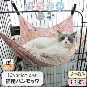 猫用ハンモック 猫用ベッド ペット用品 ネコ ねこ ケージ取り付け フック付き 吊り下げ 寝床 寝具 フリース あったか 夏用 