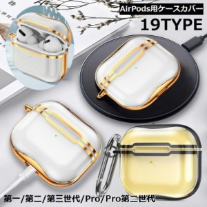 AirPods エアーポッズ ケース カバー 第1 第2 第3世代 Pro Pro2 保護 耐衝撃 軽量 ワイヤレス充電可能 カ