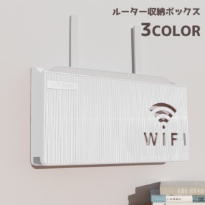 ルーター収納ボックス ケーブルボックス 収納 壁面収納 壁掛け Wi-Fiルーター 配線整理 すっきり 整理用品 整理整頓 シン