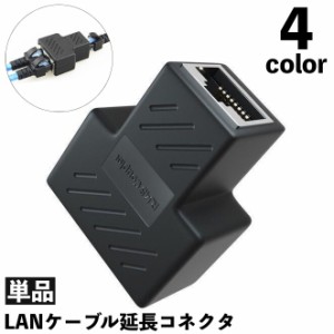 LANケーブルコネクタ 延長コネクタ 単品 RJ45 中継 2分岐 二股 プラグ メス パソコン周辺機器 PCケーブル