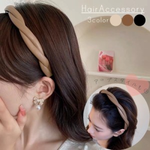 カチューシャ レディース 女性 ヘアバンド ヘアアクセサリー ヘッドバンド 髪飾り ねじり ツイスト 編み込み シンプル おしゃ