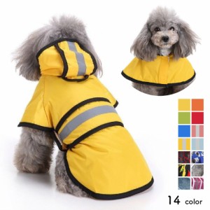 犬 レインコート 犬用レインコート レインウェア ドッグウェア カッパ 合羽 犬の服 犬服 雨服 雨具 パーカー フード付き 小