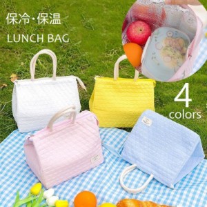 ランチバッグ 保冷 保温バッグ 手提げ お弁当bag ランチトート 防水 無地 キルティング風 広マチ 鞄 レディース メンズ 