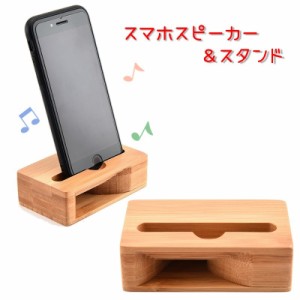 スマホ スピーカー 木製の通販｜au PAY マーケット