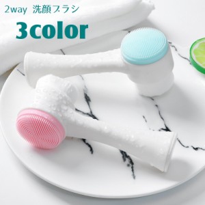 洗顔ブラシ 2way クレンジングブラシ 洗顔グッズ 毛穴ブラシ 洗顔器 手動 両面 フェイスブラシ スキンケア ソフト やわら