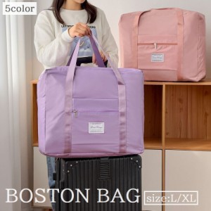 ボストンバッグ 旅行バッグ トラベルバッグ キャリーオンバッグ Lサイズ XLサイズ レディース メンズ 鞄 カバン 大容量 無