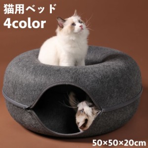 猫用ベッド ペット用ベッド ネコ用 丸型 ドーナツ型 寝床 お昼寝 トンネル ファスナー チャック ジッパー ラウンド 丸い 猫