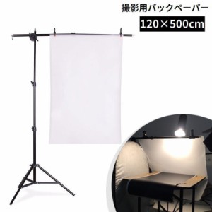 背景シート 背景布 撮影用バックペーパー 120×500cm PVC 写真 商品 厚手 防水 白 バックグラウンド スタジオ背景