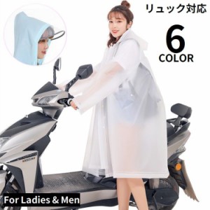 レインコート リュック対応 男女兼用 レインウェア 雨具 雨合羽 カッパ ロング丈 軽量 防水 防風 通勤 通学 自転車 バイク