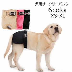 犬用サニタリーパンツ マナーパンツ 生理パンツ いぬ イヌ 女の子 メス 小型 中型 大型 ドッグウェア ペット用品 ペットグッ