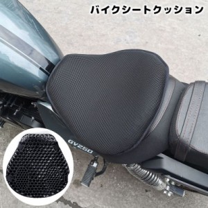 バイクシートクッション カバー付き クッションシート ゲルクッション シートカバー 3D 立体 衝撃吸収 疲労予防 痛み対策 ハ