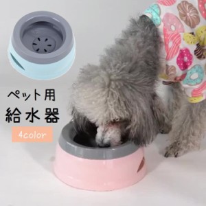 ペット用給水器 ウォーターボウル 犬用 猫用 ペット用品 こぼれにくい 滑り止め付き 車内 お出かけ ドライブ 水入れ 水やり 