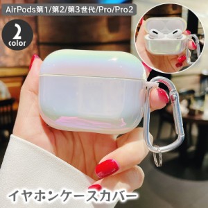 イヤホンケースカバー AirPods 1 2 3 pro pro2 ケース クリア 透明 ホワイト オーロラ 保護ケース おしゃ