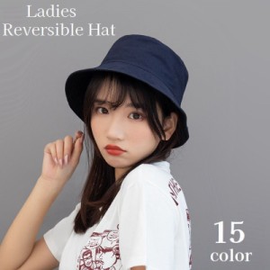 バケットハット 帽子 レディース ぼうし リバーシブル 両面 無地 シンプル 女性用 婦人用 日除け 紫外線対策 UV対策 熱中