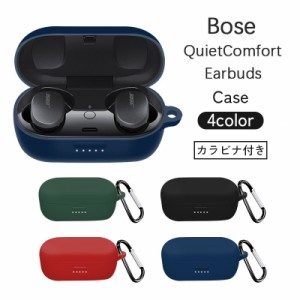 Bose QuietComfort Earbud用ケース カラビナ付き ボーズ イヤホン Bluetooth 傷 汚れ 落下 保