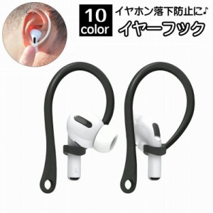 イヤーフック 落下防止 AirPods3 両耳用 エアーポッズ用 第三世代 イヤフォン 紛失防止 イヤホンホルダー AirPod