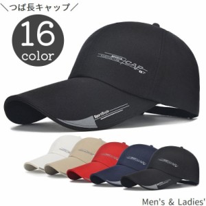 キャップ 野球帽 帽子 メンズ 男性用 レディース 男女兼用 つば長め 日よけ 紫外線対策 UV対策 スポーツ アウトドア シン