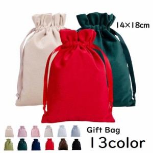 巾着袋 ギフトバッグ 14×18cm ベロア調 ミニ ラッピング 包装 プレゼント 無地 シンプル 誕生日 クリスマス バレンタ