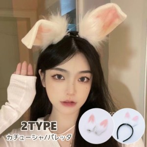 カチューシャ バレッタ コスプレ レディース 大人 ウサ耳 ミミ ウサミミ ウサギ ふわふわ かわいい ロリータ フェミニン お